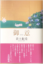 御意