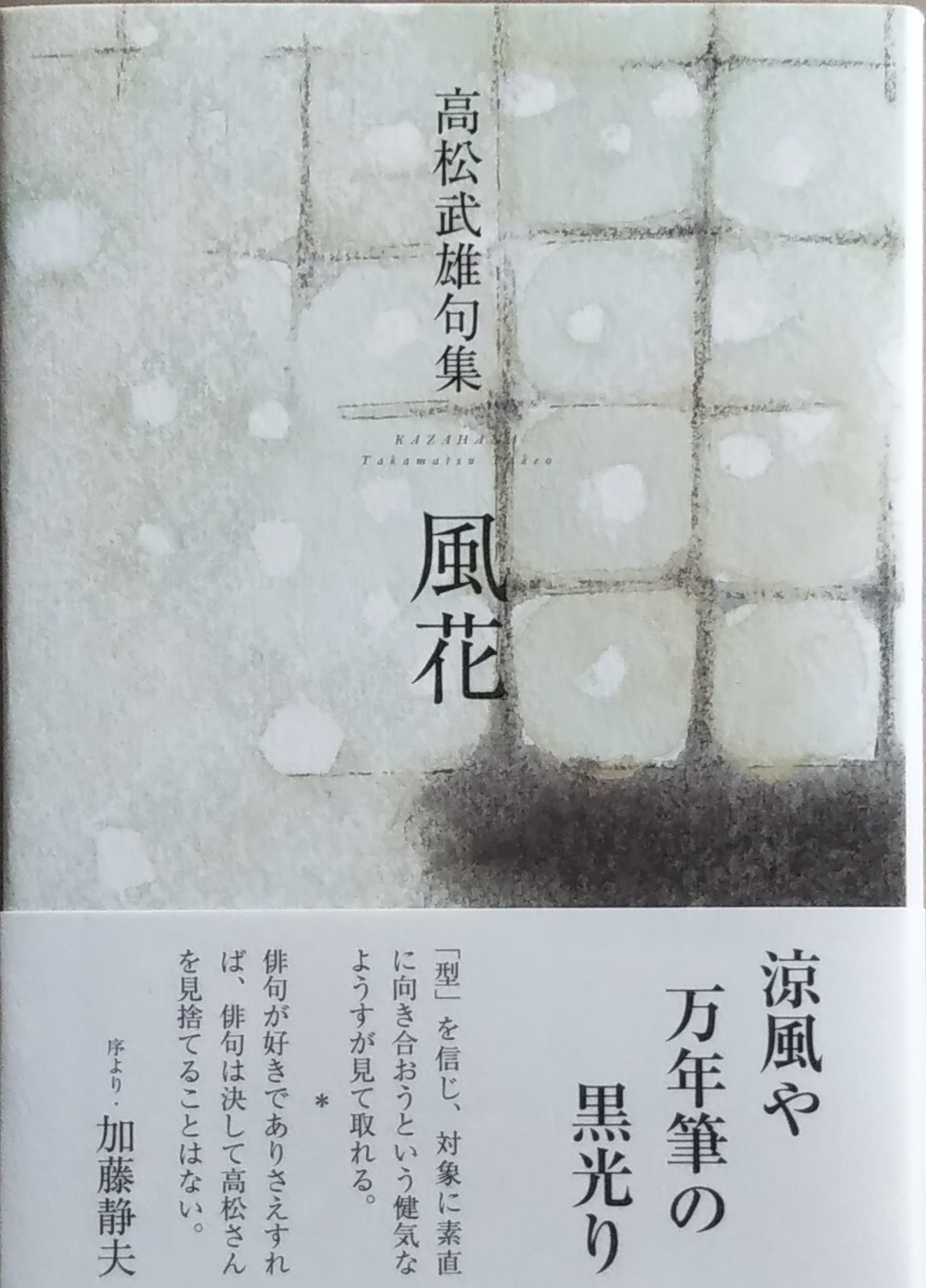 句集 著作のご紹介 鷹俳句会