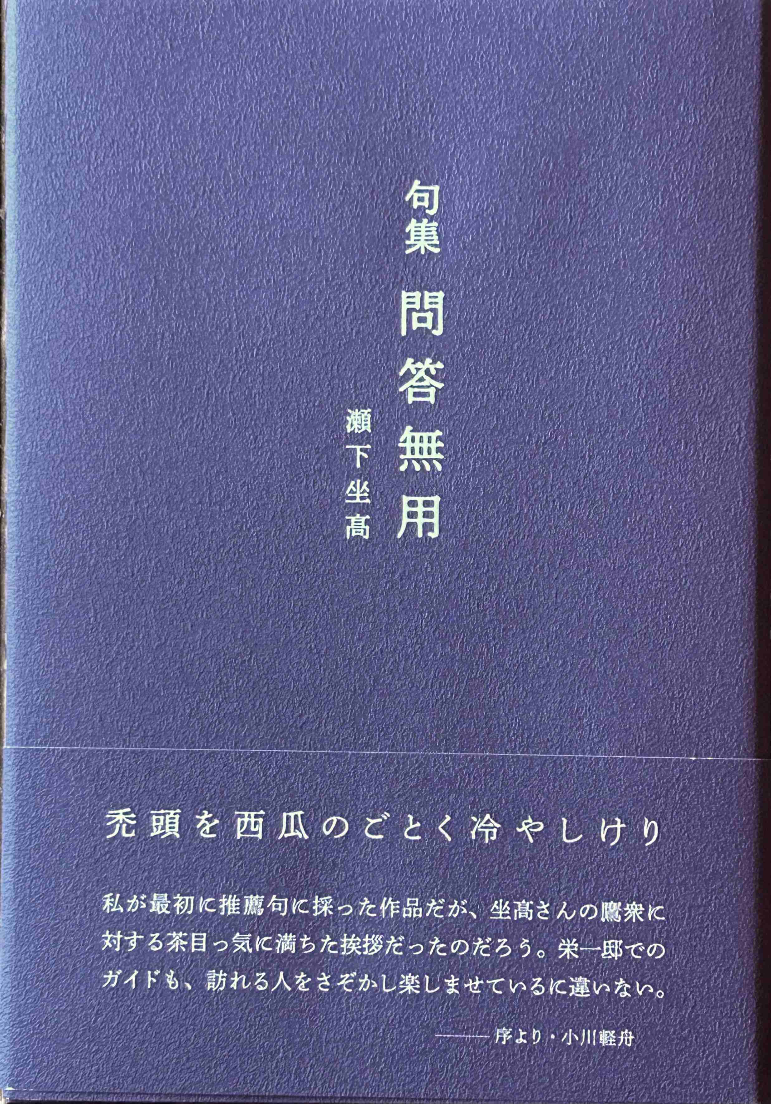 『問答無用』